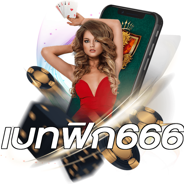 เบทฟิก666