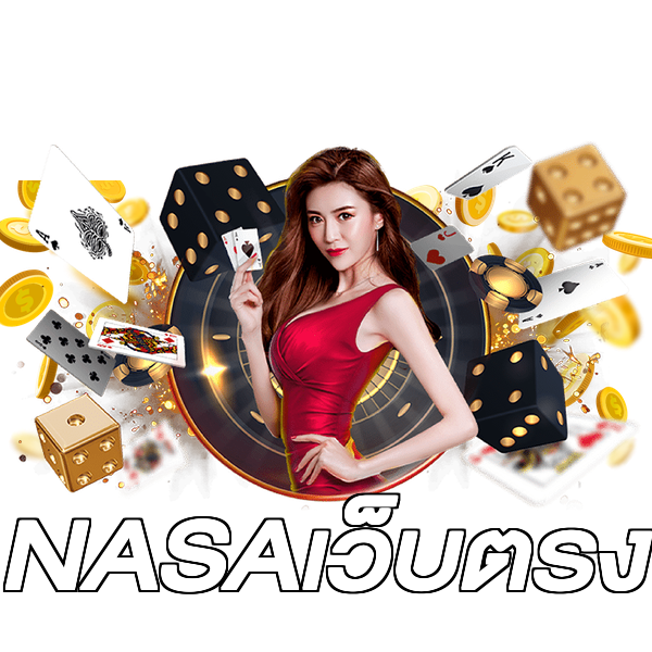 NASAเว็บตรง