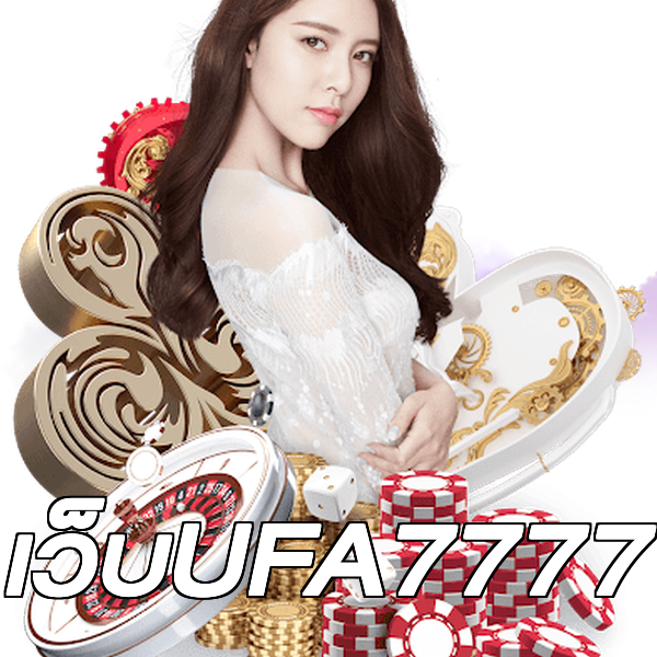 เว็บUFA7777