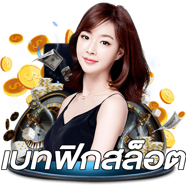 เบทฟิกสล็อต